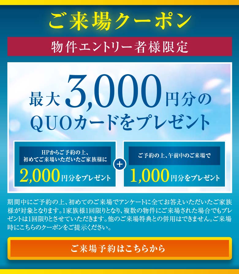 ご来場クーポン