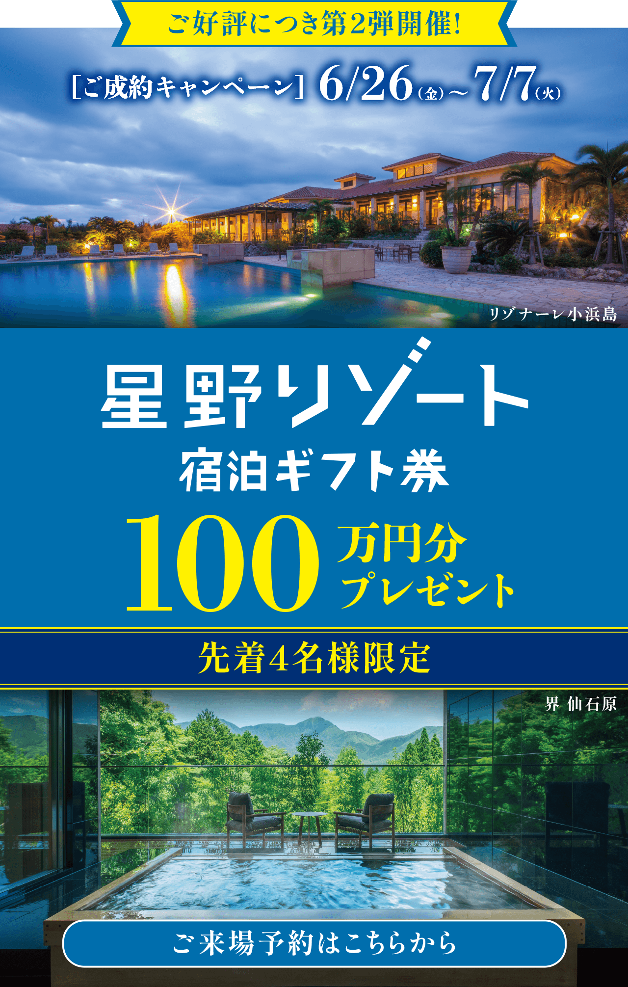 ご成約キャンペーン